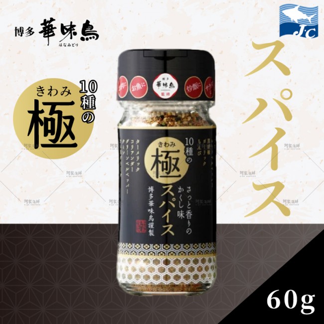 【阿家海鮮】博多華味鳥10種極致香料調味粉/60g±5%瓶